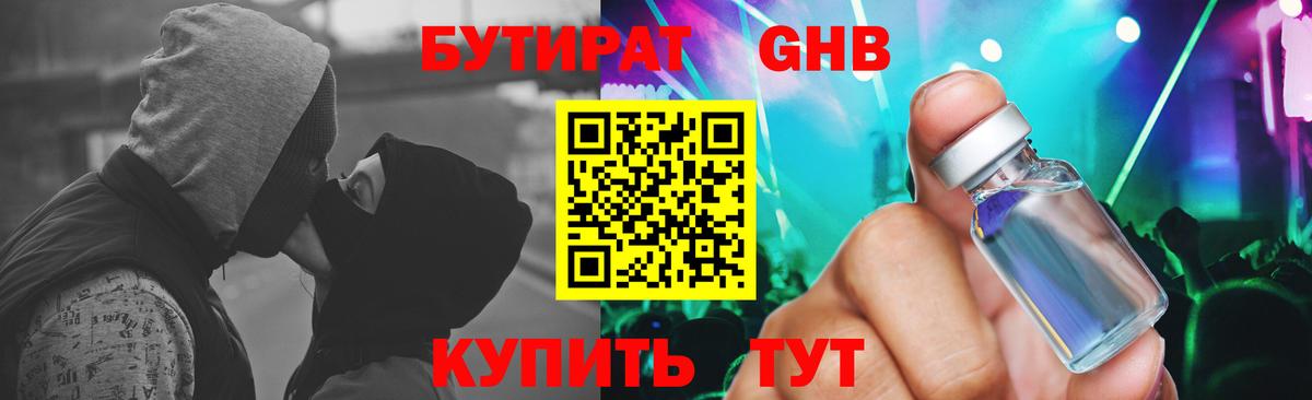 БУТИРАТ жидкий экстази Ликино-Дулёво